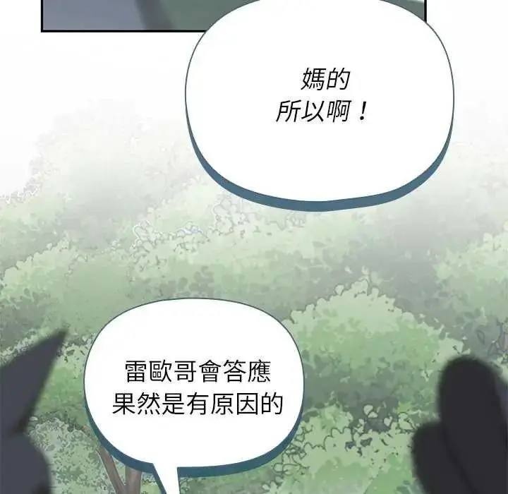漫画《野兽的王国》第40话第127张图