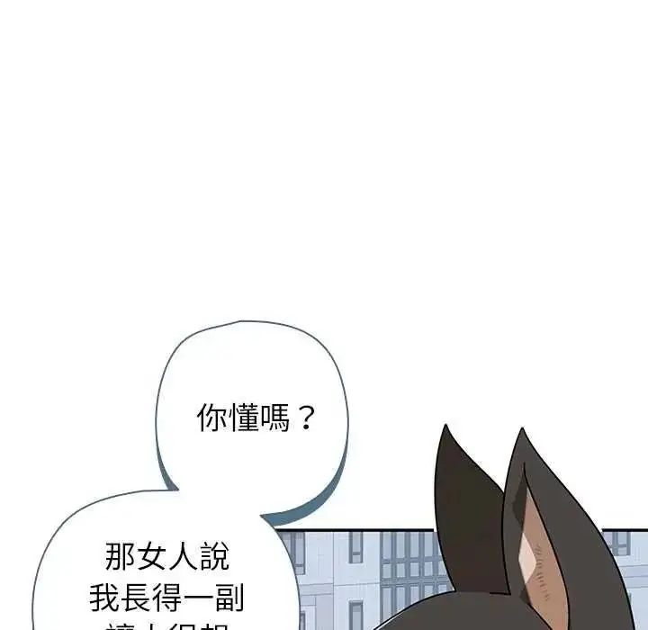 漫画《野兽的王国》第40话第132张图