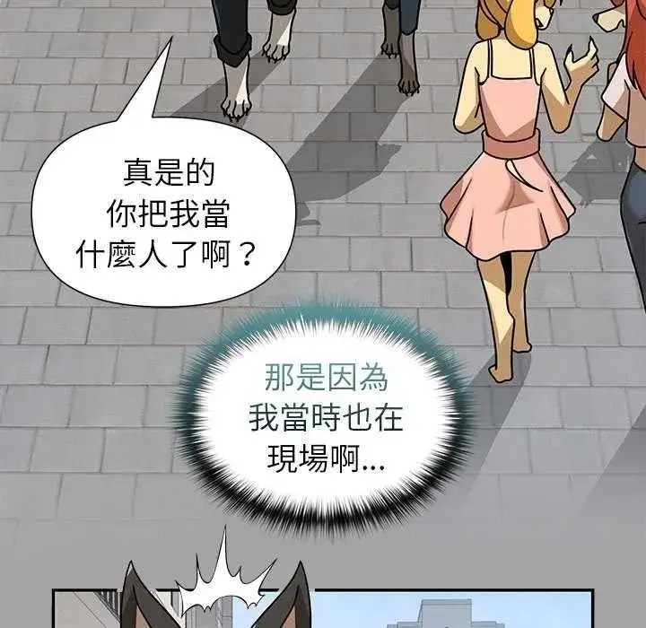 漫画《野兽的王国》第40话第141张图