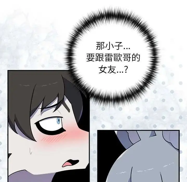 漫画《野兽的王国》第40话第17张图