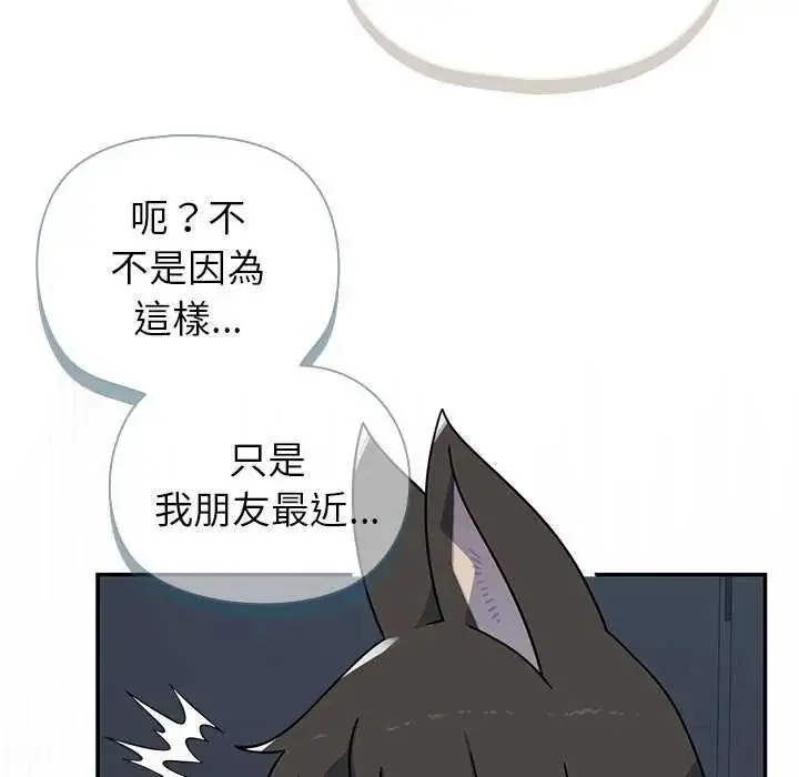 漫画《野兽的王国》第40话第20张图