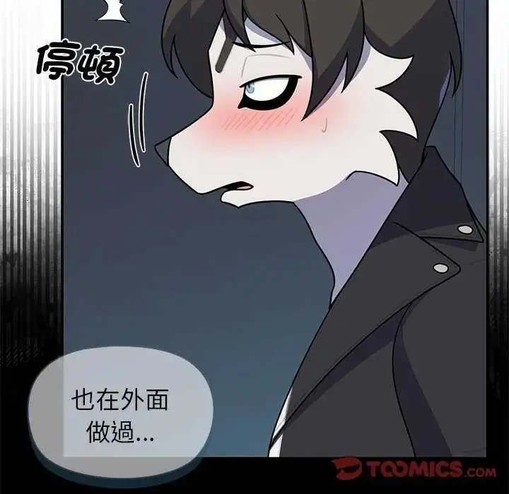 漫画《野兽的王国》第40话第21张图