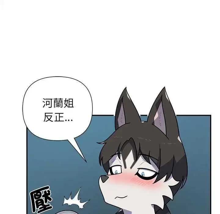 漫画《野兽的王国》第40话第55张图