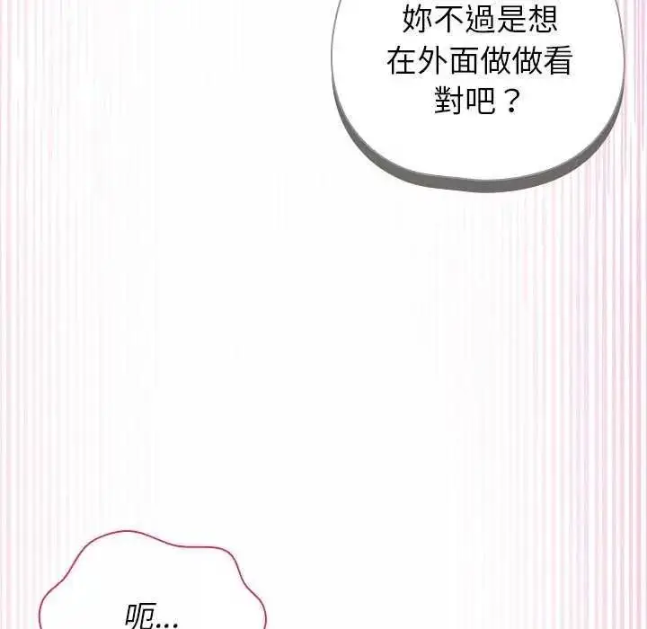 漫画《野兽的王国》第40话第77张图