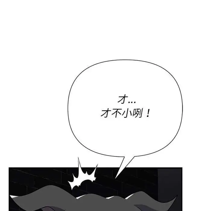 漫画《野兽的王国》第40话第89张图