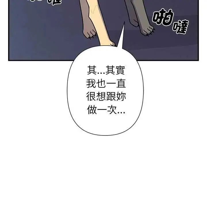 漫画《野兽的王国》第40话第9张图
