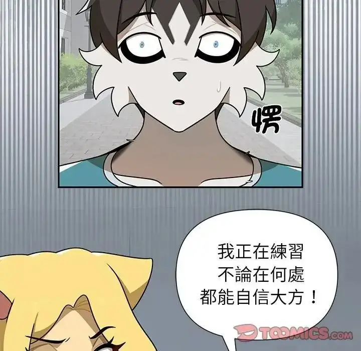 漫画《野兽的王国》第41话第102张图