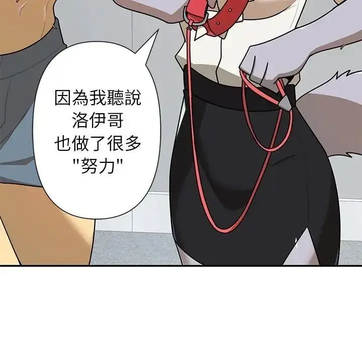 漫画《野兽的王国》第41话第104张图