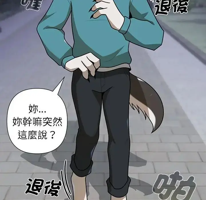 漫画《野兽的王国》第41话第116张图