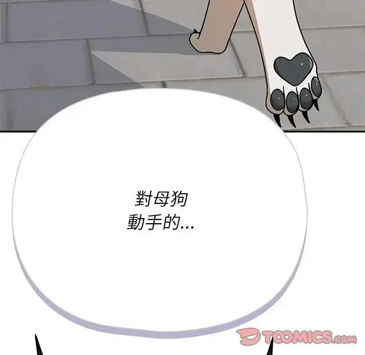 漫画《野兽的王国》第41话第129张图