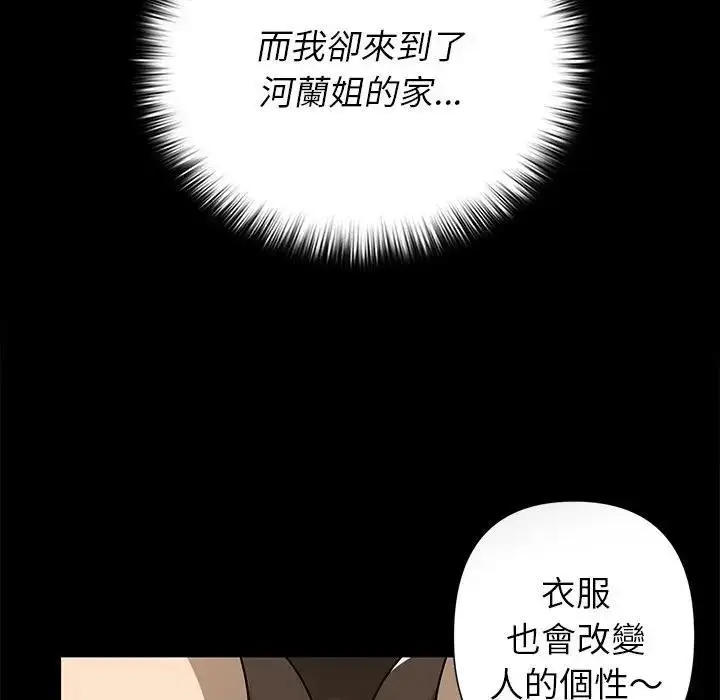 漫画《野兽的王国》第41话第13张图