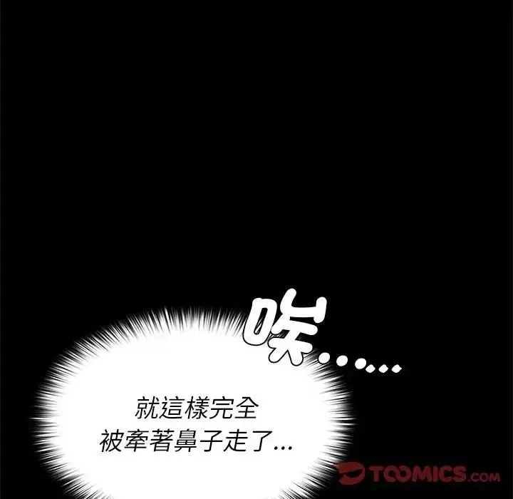 漫画《野兽的王国》第41话第21张图