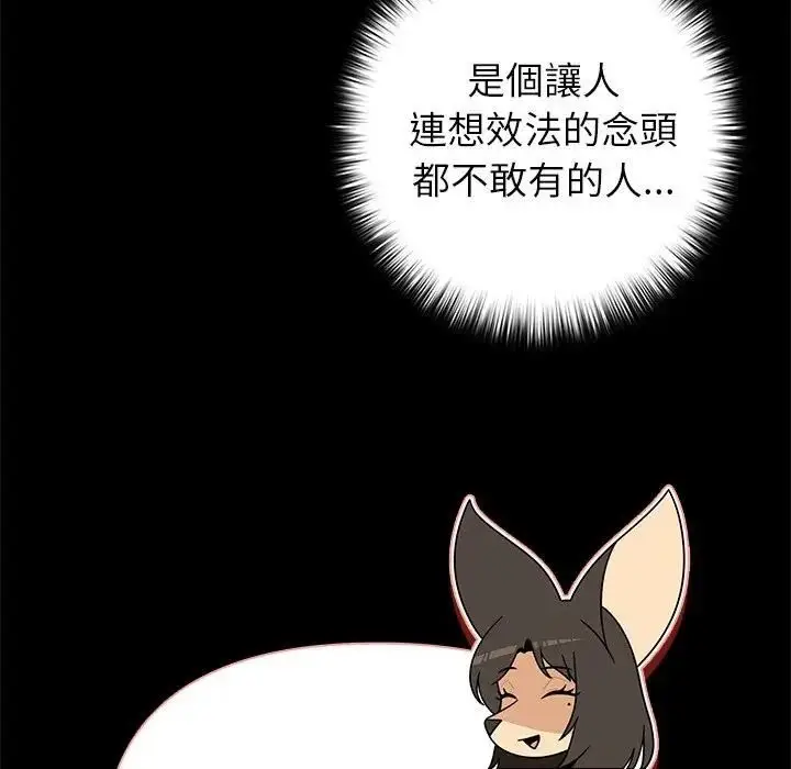 漫画《野兽的王国》第41话第31张图