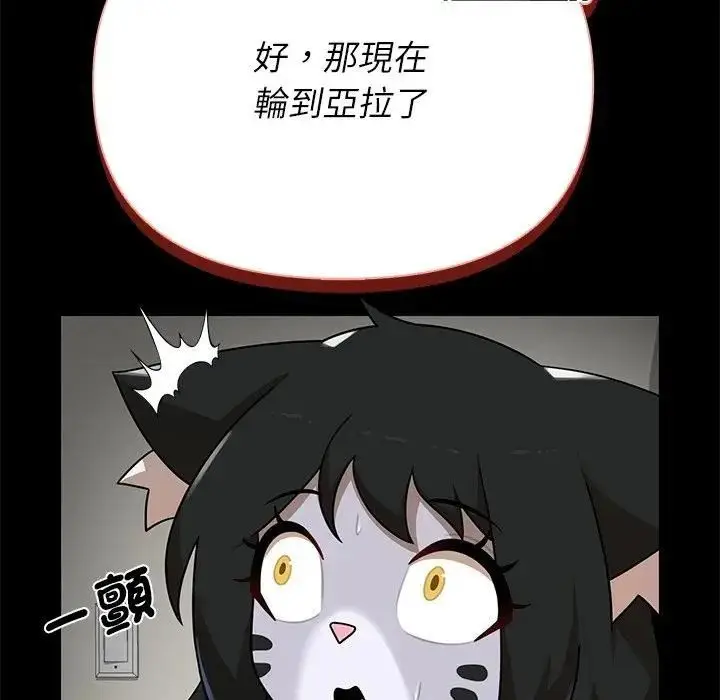 漫画《野兽的王国》第41话第32张图