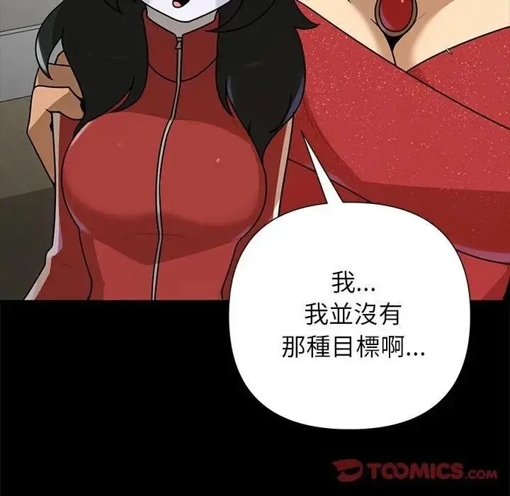 漫画《野兽的王国》第41话第39张图
