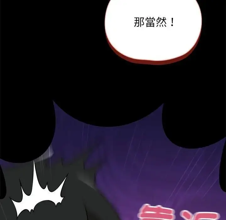 漫画《野兽的王国》第41话第49张图