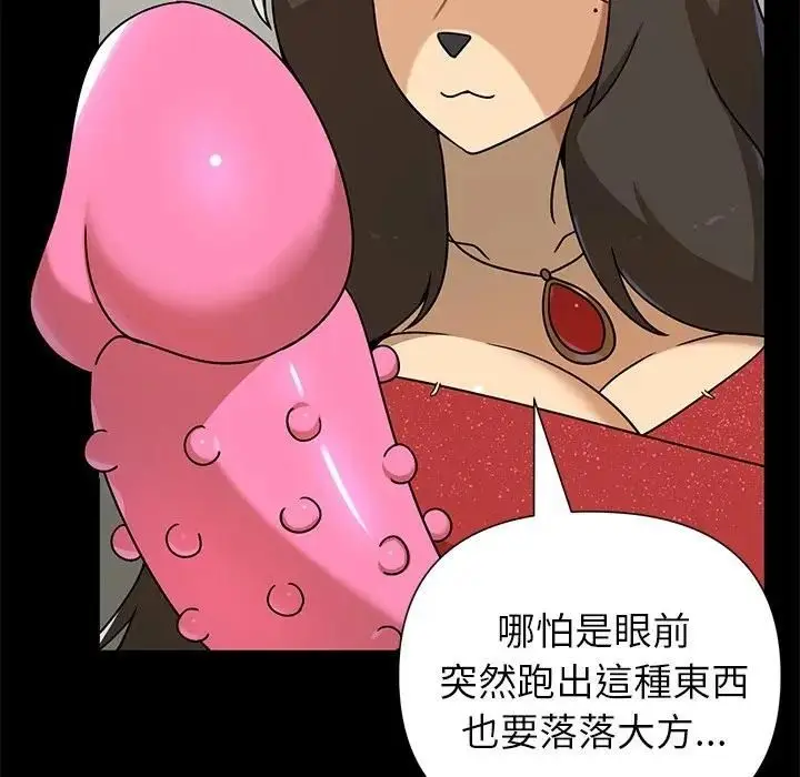 漫画《野兽的王国》第41话第53张图