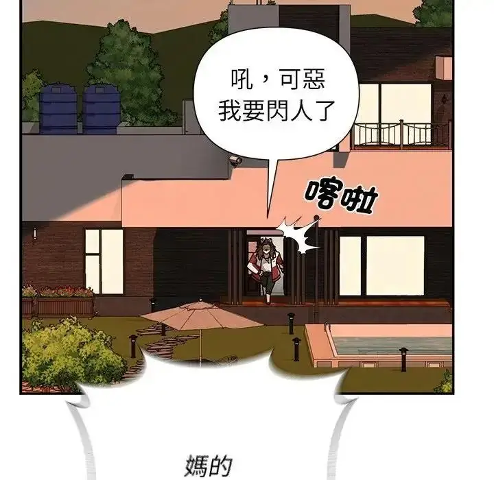 漫画《野兽的王国》第42话第112张图
