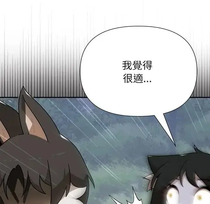 漫画《野兽的王国》第42话第14张图