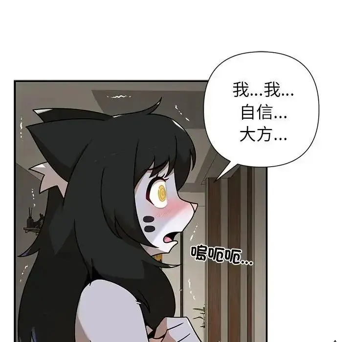 漫画《野兽的王国》第42话第144张图