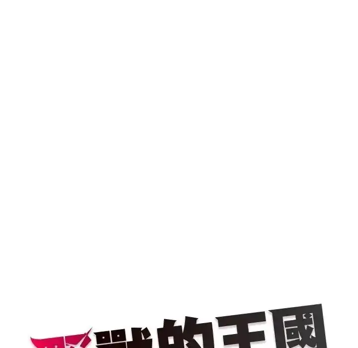 漫画《野兽的王国》第42话第157张图