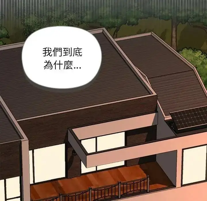漫画《野兽的王国》第42话第52张图