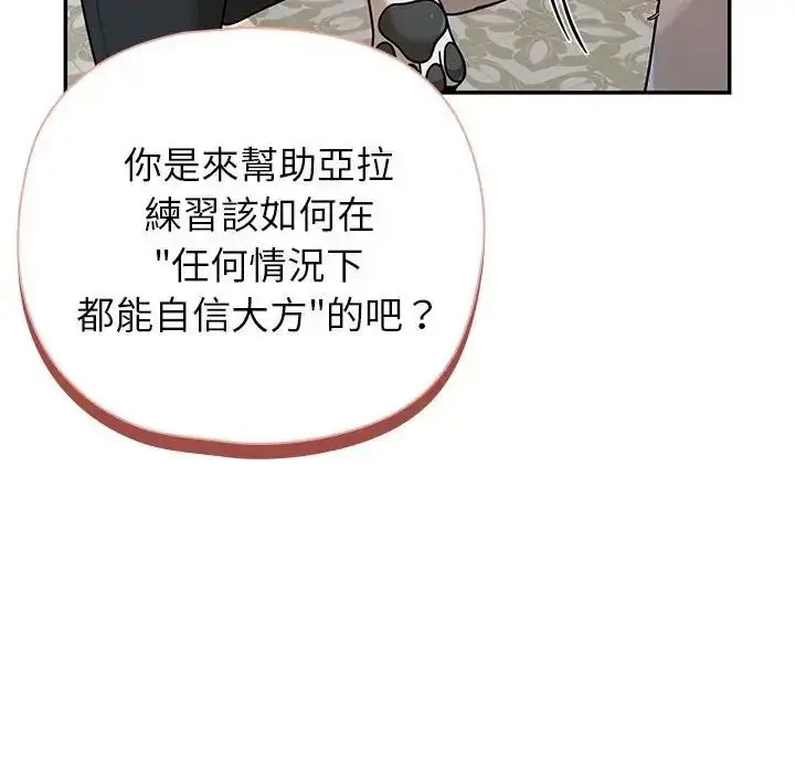 漫画《野兽的王国》第42话第68张图