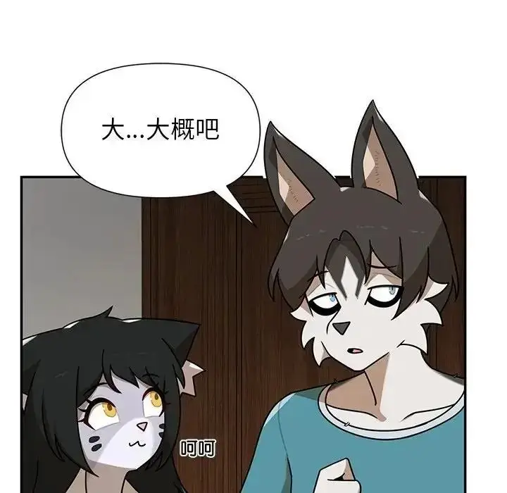 漫画《野兽的王国》第42话第69张图