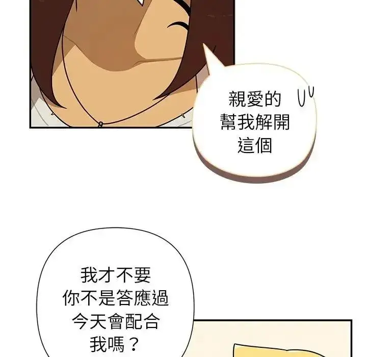 漫画《野兽的王国》第42话第72张图