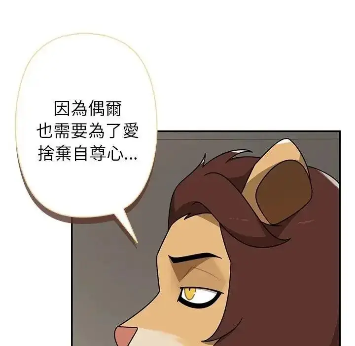 漫画《野兽的王国》第42话第80张图
