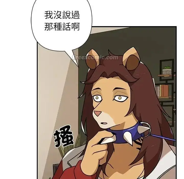 漫画《野兽的王国》第42话第90张图