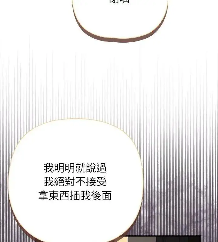 漫画《野兽的王国》第43话第144张图