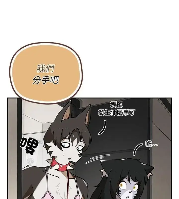 漫画《野兽的王国》第43话第147张图
