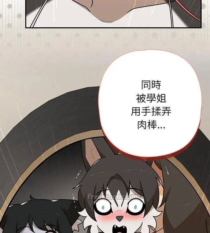 漫画《野兽的王国》第43话第15张图