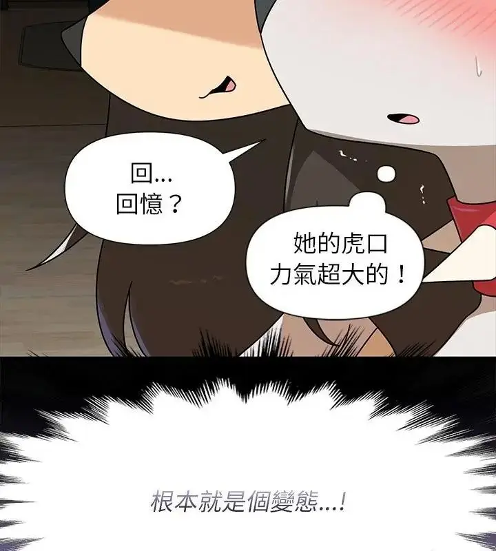 漫画《野兽的王国》第43话第22张图