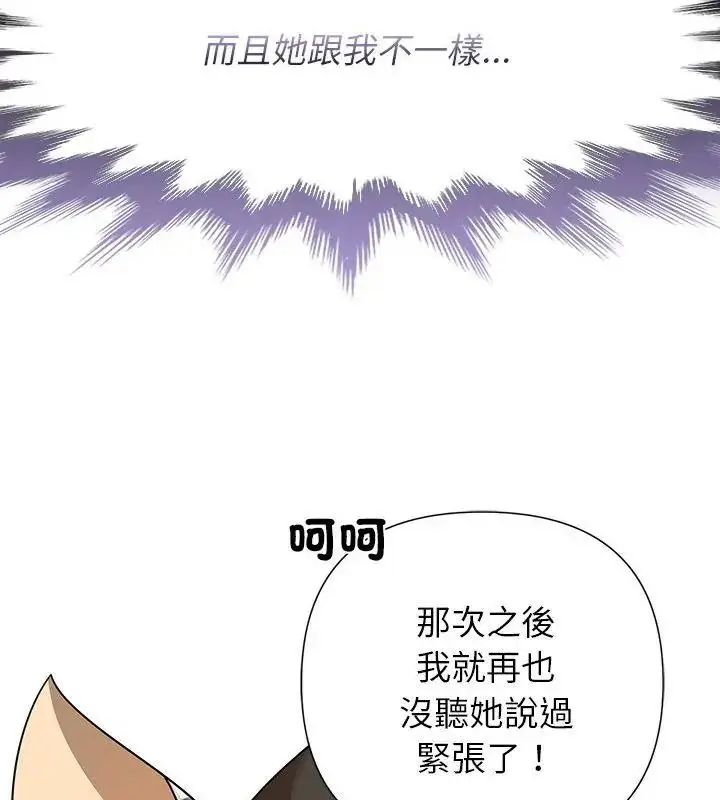 漫画《野兽的王国》第43话第28张图