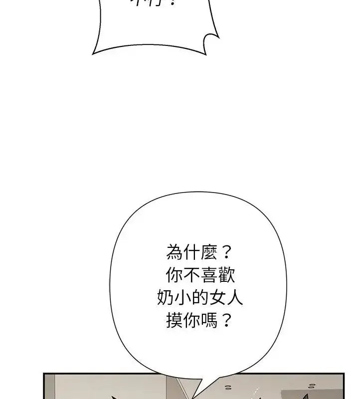 漫画《野兽的王国》第43话第40张图