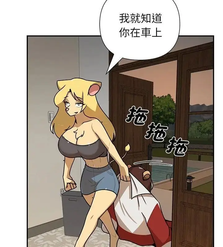 漫画《野兽的王国》第43话第51张图