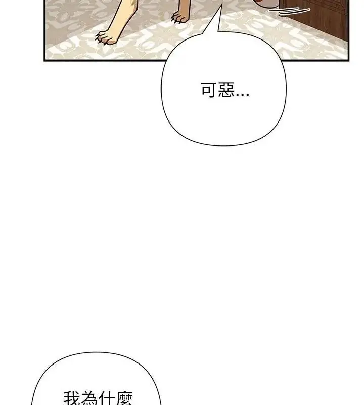 漫画《野兽的王国》第43话第52张图