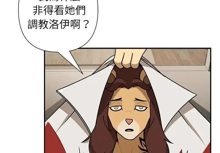 漫画《野兽的王国》第43话第53张图