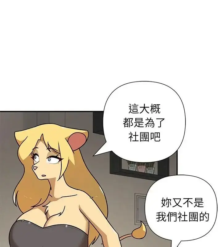 漫画《野兽的王国》第43话第55张图