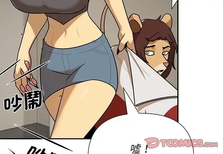 漫画《野兽的王国》第43话第56张图