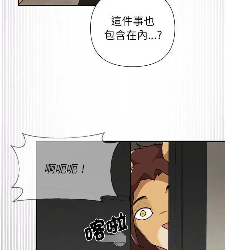 漫画《野兽的王国》第43话第61张图