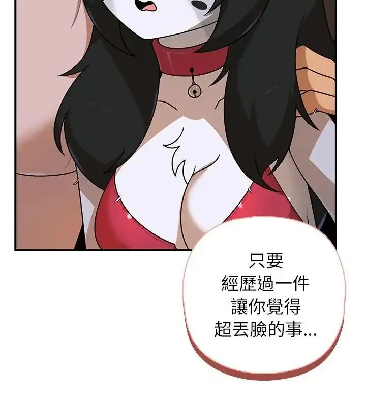 漫画《野兽的王国》第43话第7张图
