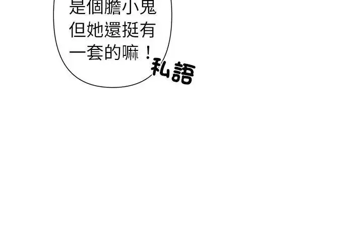 漫画《野兽的王国》第43话第74张图
