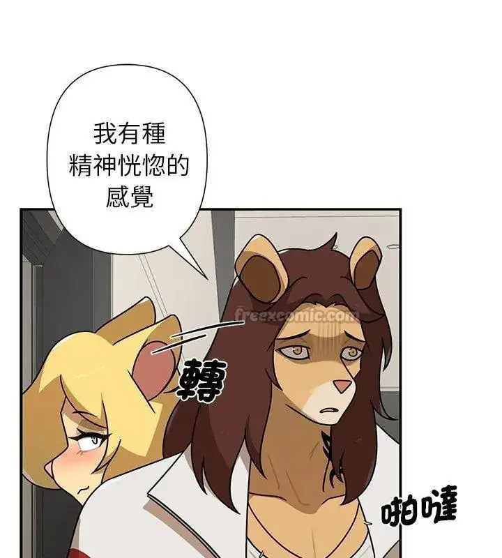 漫画《野兽的王国》第43话第75张图