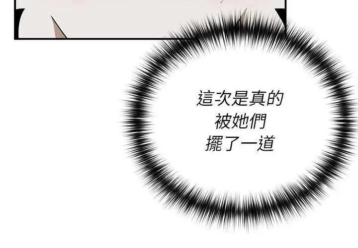 漫画《野兽的王国》第43话第89张图