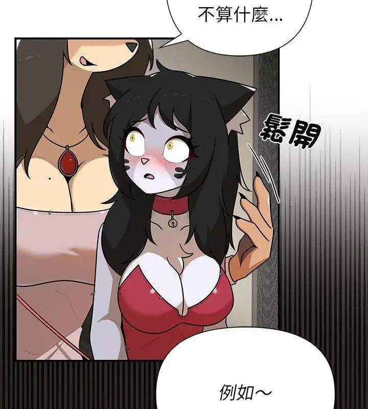 漫画《野兽的王国》第43话第9张图