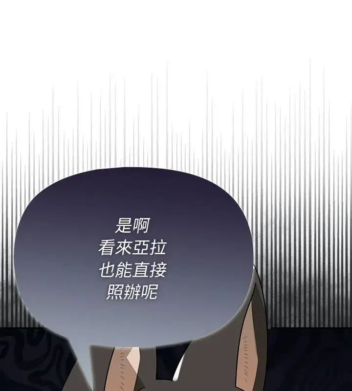 漫画《野兽的王国》第43话第99张图