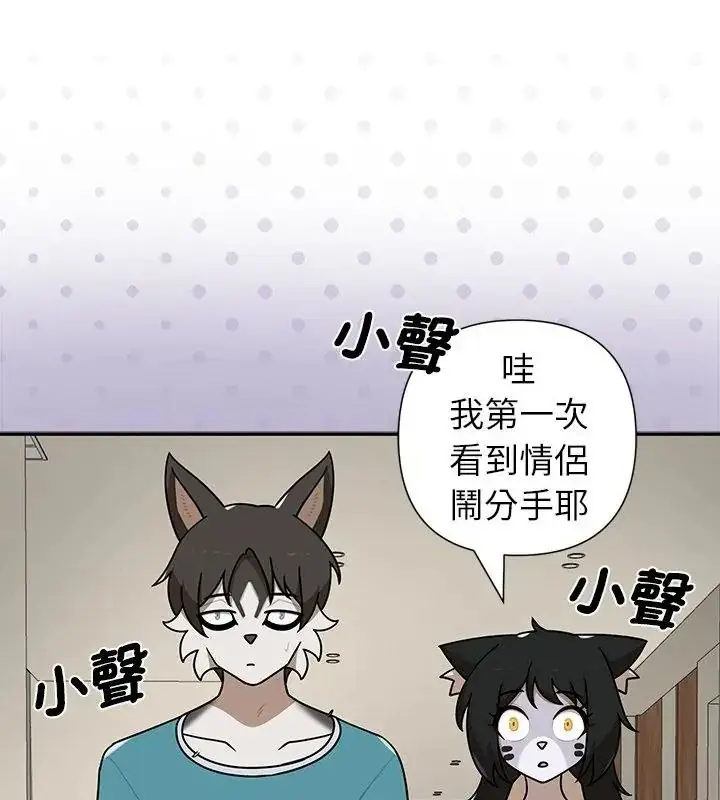 漫画《野兽的王国》第44话第10张图